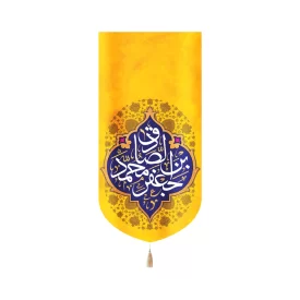 کتیبه مخمل با شعار جعفر بن محمد الصادق زمینه زرد