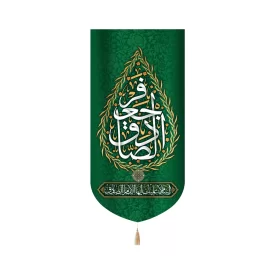 کتیبه مخمل با شعار جعفر الصادق السلام علیک ایهاالامام الصادق