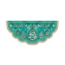 کتیبه نیمه شعبان مخمل یا صاحب الزمان السلام علیک یا سفینه النجاه زمینه سبز 50750
