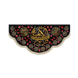 کتیبه مخمل با شعار فزت و رب الکعبه یا محمد رسول الله یا علی بن ابی طالب زمینه مشکی گلدار