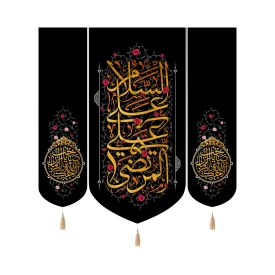 کتیبه ست مخمل با شعار السلام علی علی المرتضی آجرک الله یاصاحب الزمان