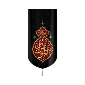 کتیبه مخمل با شعار السلام علیک امیرالمومنین زمینه مشکی متن طلایی