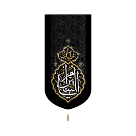 کتیبه مخمل با شعار السلام علیک یا ام البنین متن سفید اعراب طلایی عمودی تک عددی