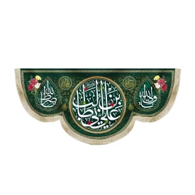 کتیبه مخمل علی بن ابی طالب علیه السلام یا ولی الله یا صراط الله زمینه سبز