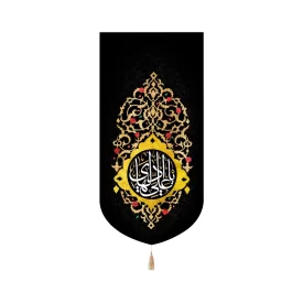 کتیبه مخمل یا علی الهادی متن سفید عمودی تک عددی کد 51728