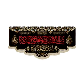 کتیبه مخمل صلی الله علیک یا جعفر بن محمد ایها الصادق متن قرمز زمینه مشکی