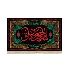 کتیبه مخمل امام جعفر صادق صلی الله علیک یا جعفر بن محمد الصادق علیه السلام