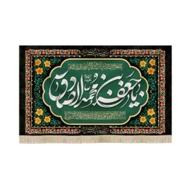 کتیبه مخمل یا جعفر بن محمد الصادق یا جعفر محمد الصادق یابن رسول الله یا حجه الله