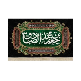کتیبه مخمل جعفر بن محمد الصادق متن سفید زمینه سبز