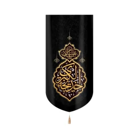 کتیبه مخمل با شعار السلام علیک خدیجه الکبری عمودی متن طلایی