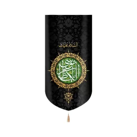 کتیبه مخمل السلام علیک یا موسی الکاظم طرح شمسه