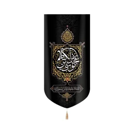 کتیبه مخمل موسی بن جعفر الکاظم السلام علیک یابن رسول الله