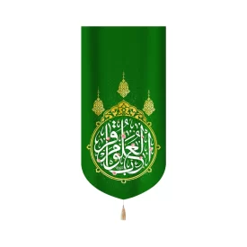 کتیبه مخمل با شعار یا باقر العلوم زمینه سبز متن سفید عمودی تک عددی کد 52038