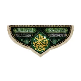 کتیبه مخمل یا جواد الائمه السلام علیک یا جوادالائمه السلام علیک یا باب المراد کد 51626