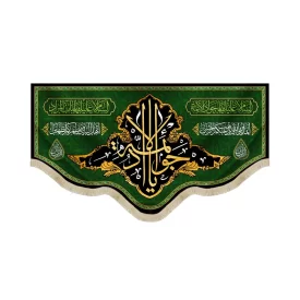 کتیبه مخمل یا جواد الائمه انما یرید الله لیذهب عنکم الرجس کد 51648