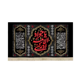 کتیبه مخمل یا جواد الائمه ادرکنی متن قرمز کد 51654