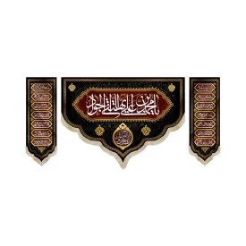 کتیبه ست مخمل یا محمد ابن علی ایها التقی الجواد علیه السلام کد 51659