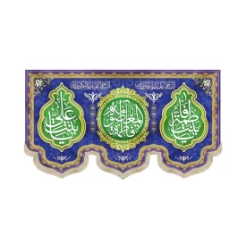 کتیبه مخمل یا فاطمه المعصومه یا بنت فاطمه یا بنت علی زمینه آبی