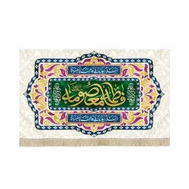 کتیبه مخمل فاطمه معصومه السلام علیک یا فاطمه المعصومه