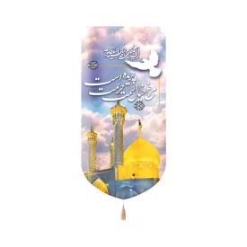 کتیبه تصویری مخمل مرغ خیال سمت حریمت پریده است زمینه تصویر گنبد و بارگاه