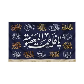 کتیبه مخمل یا فاطمه المعصومه چهارده معصوم زمینه آبی