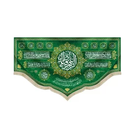 کتیبه مخمل با شعار یا فاطمه الزهرا یا بنت رسول الله یا سیدتنا و مولاتنا زمینه سبز