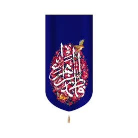 کتیبه مخمل با شعار فاطمه الزهرا زمینه آبی تیره گلدار عمودی تک عددی