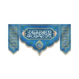 کتیبه ست مخمل یا علی بن محمد ایها الهادی النقی اللهم عجل لولیک الفرج کناره ها اسامی 14 معصوم زمینه آبی