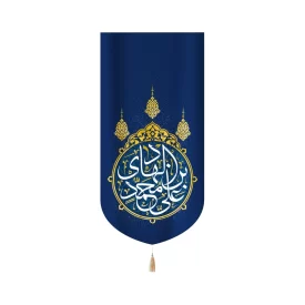 کتیبه مخمل علی بن محمد الهادی زمینه آبی عمودی تک عددی