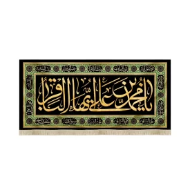 کتیبه مخمل یا محمد بن علی ایها الباقر اسماء مقدس 14 معصوم کد 52031