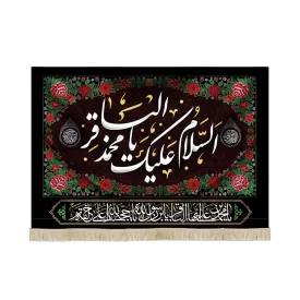 کتیبه مخمل السلام علیک یا محمد الباقر زمینه گلدوزی کد 52023