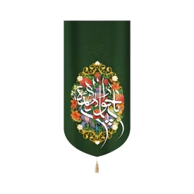 کتیبه مخمل با شعار یا جواد الائمه زمینه سبز کد 52093