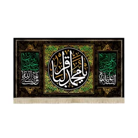 کتیبه مخمل یا محمد الباقر السلام علیک یا محمد بن علی الباقر آجرک الله یا صاحب الزمان کد 52017