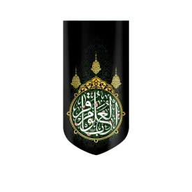 کتیبه مخمل باقر العلوم زمینه سبز گلدار عمودی تک عددی کد 52013