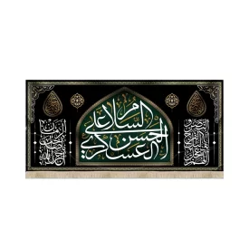 کتیبه مخمل السلام علی حسن العسکری اللهم عجل لولیک الفرج و النصر زمینه مشکی
