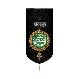 کتیبه مخمل یا حسن العسکری آجرک الله یا صاحب الزمان زمینه مشکی