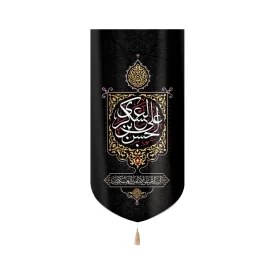 کتیبه مخمل حسن ابن علی العسکری السلام علیک یا امامین العسکریین زمینه مشکی