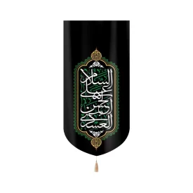 کتیبه مخمل السلام علی حسن العسکری زمینه مشکی