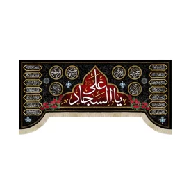 کتیبه مخمل یا علی السجاد زمینه قرمز اسامی ائمه معصوم
