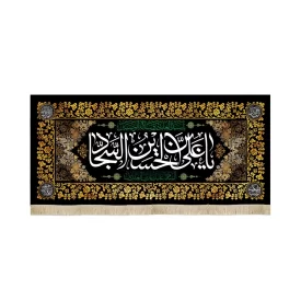 کتیبه مخمل یا علی بن الحسین السجاد السلام علیک یا زین العابدین طرح گلبرگ زمینه مشکی