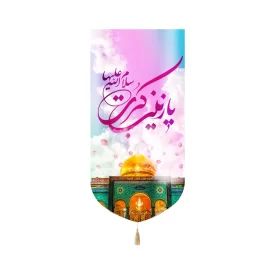 کتیبه مخمل تصویری یا زینب الکبری سلام الله علیها پس زمینه حرم حضرت زینب