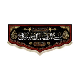 کتیبه مخمل صلی الله علیک یا ابا القاسم یا رسول الله آخر صفر 51412