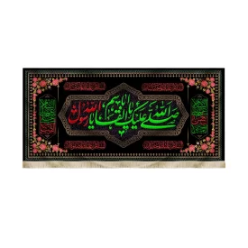 کتیبه مخمل صلی الله علیک یا ابا القاسم یا رسول الله آخر صفر کد 51422