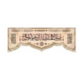 کتیبه آخر صفر مخمل صلی الله علیک یا اباالقاسم یا رسول الله کد51457