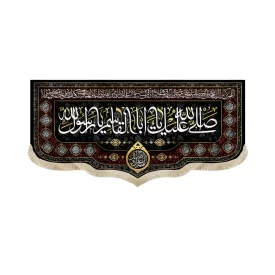 کتیبه مخمل صلی الله علیک یا ابا القاسم یا رسول الله اسامی 14 معصوم 51479