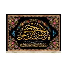 کتیبه مخمل یا حسن بن علی المجتبی کد 51494