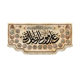 کتیبه مخمل السلام علیک یا علی بن موسی الرضا المرتضی اسامی 14 معصوم 51498