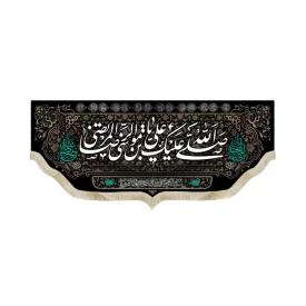 کتیبه مخمل صلی الله علیک یا علی بن موسی الرضا المرتضی اسامی 14 معصوم کد51520