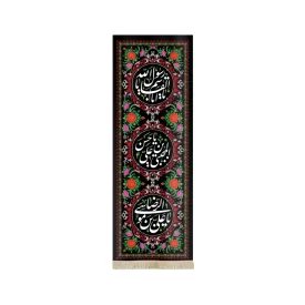 کتیبه ستونی آخر صفر مخمل یا رسول الله یا حسن ابن علی المجتبی یا علی ابن موسی الرضا 51601