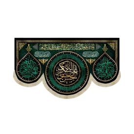 کتیبه مخمل با شعار حسن بن علی العسکری آجرک الله یا صاحب الزمان آجرک الله یا بقیه الله